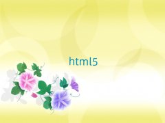 ̫ԭӻX^(q)W(xu)html5ȥ