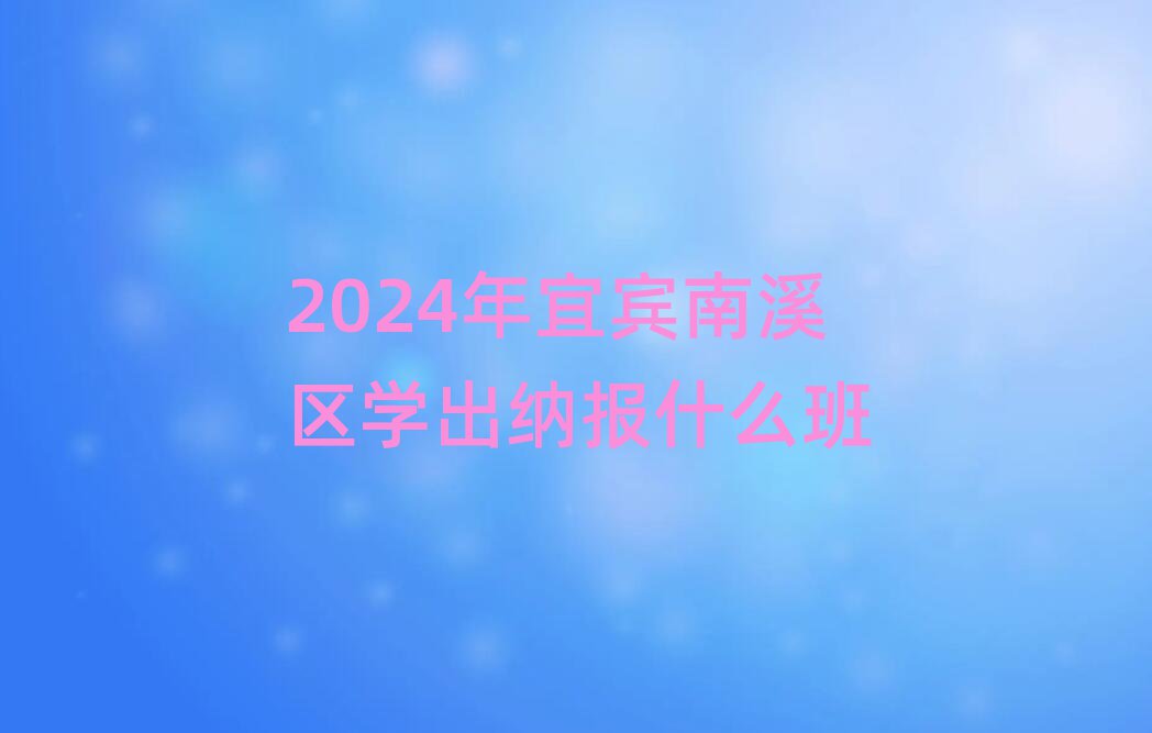 2024eϪ^(q)W(xu){(bo)ʲô