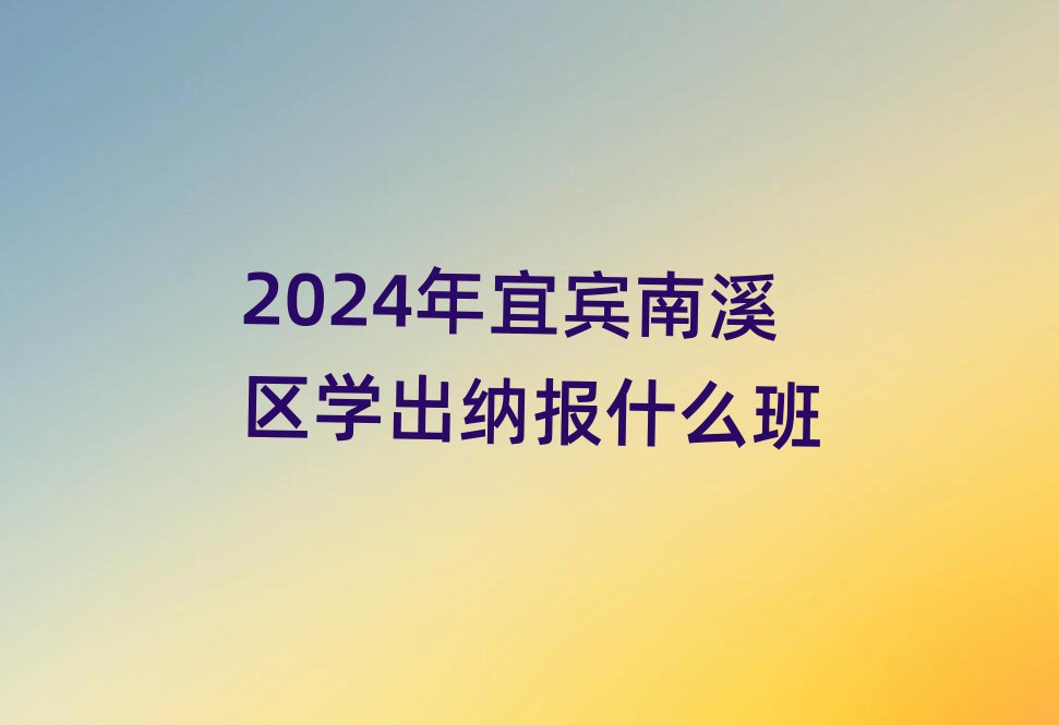 2024eϪ^(q)W(xu){(bo)ʲô