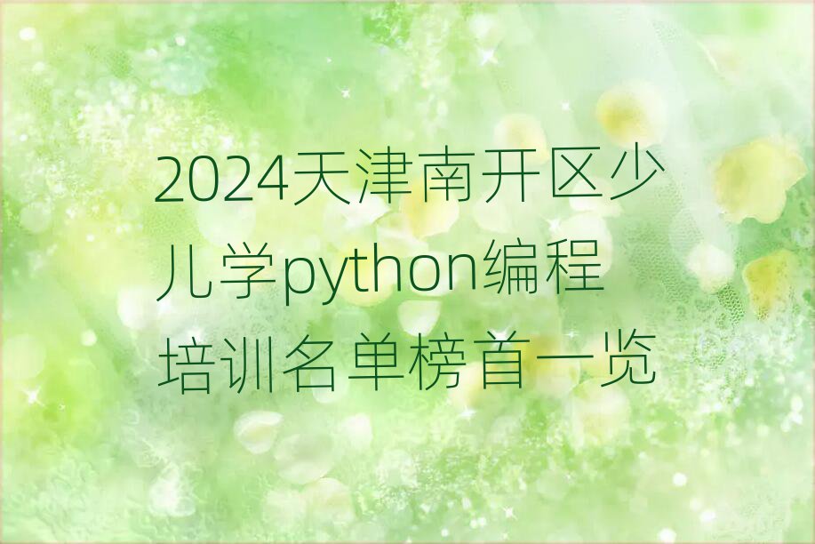 2024_^(q)كW(xu)pythonӖ(xn)ΰһ[