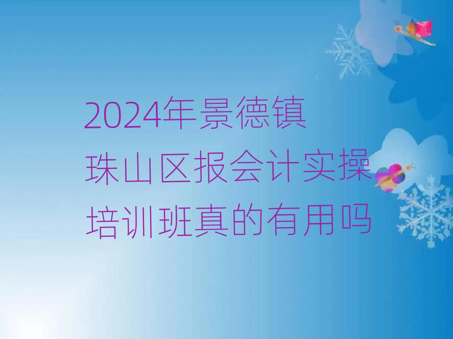 2024꾰(zhn)ɽ^(q)(bo)(hu)Ӌ(j)(sh)Ӗ(xn)Æ