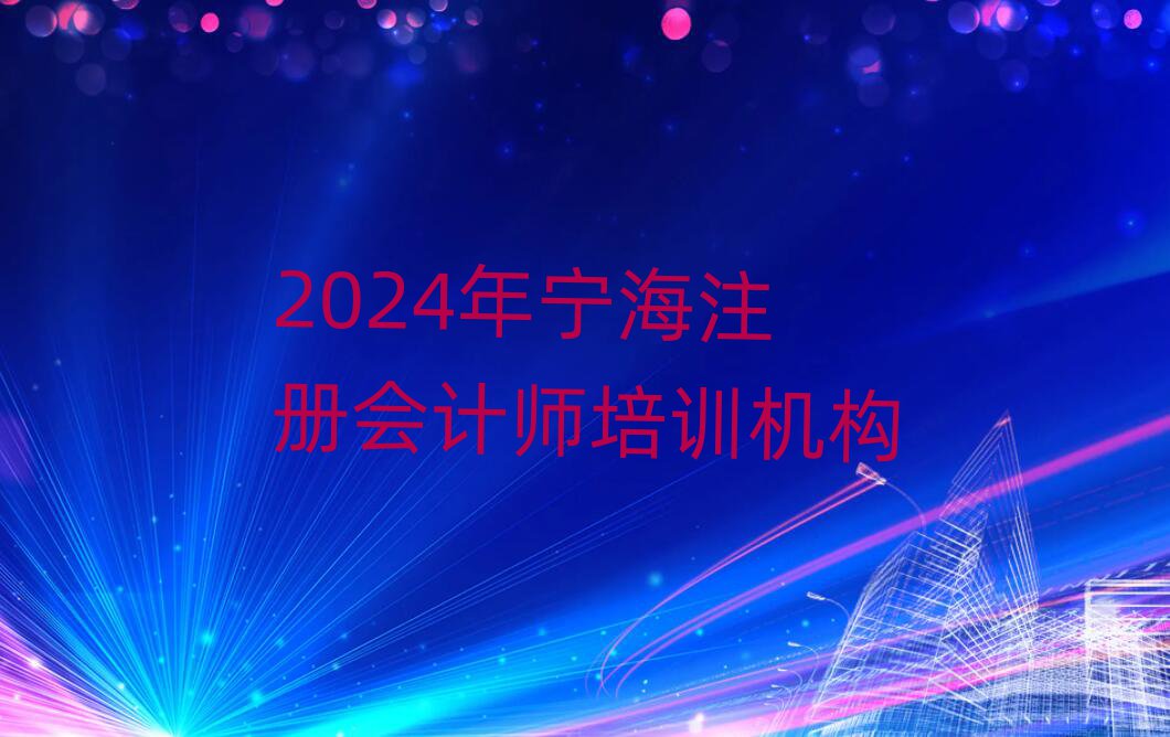 2024ꌎעԕ(hu)Ӌ(j)Ӗ(xn)C(j)(gu)