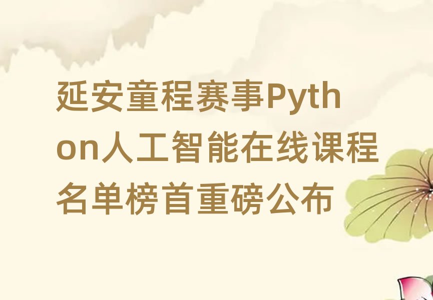 ӰِͯPython˹ھnΰذ