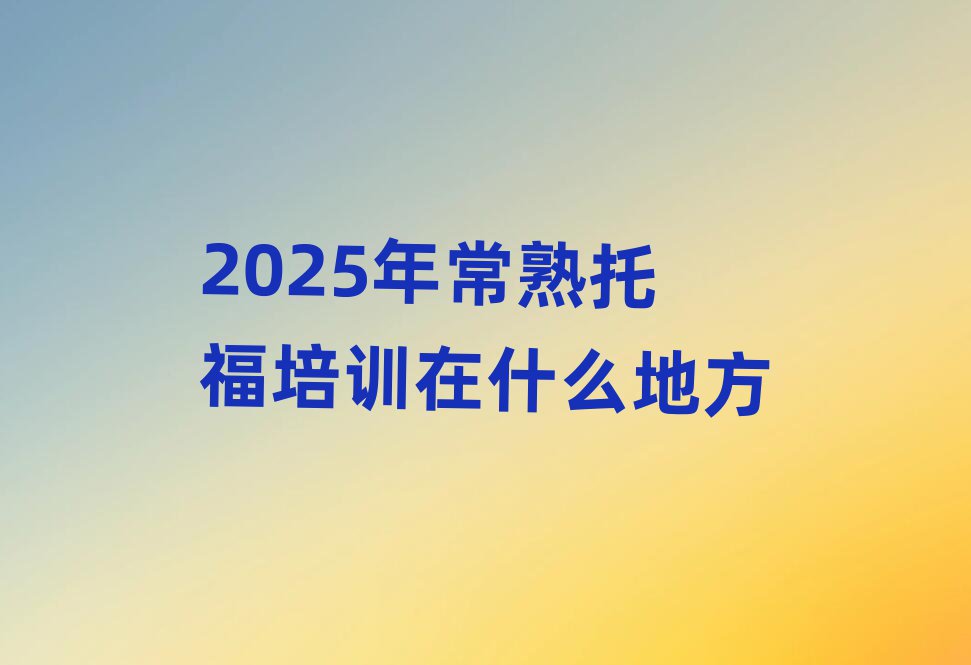 2025곣иӖ(xn)ʲôط