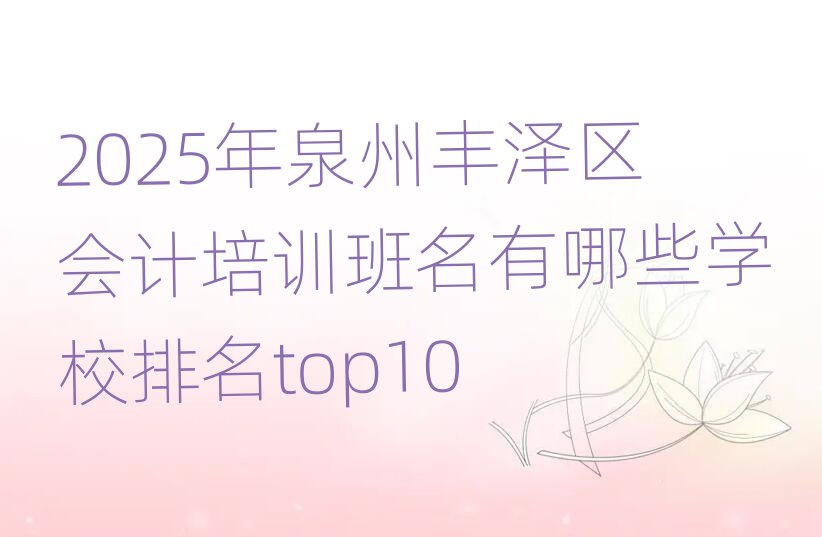 2025ȪSɅ^(q)(hu)Ӌ(j)Ӗ(xn)ЩW(xu)Уtop10