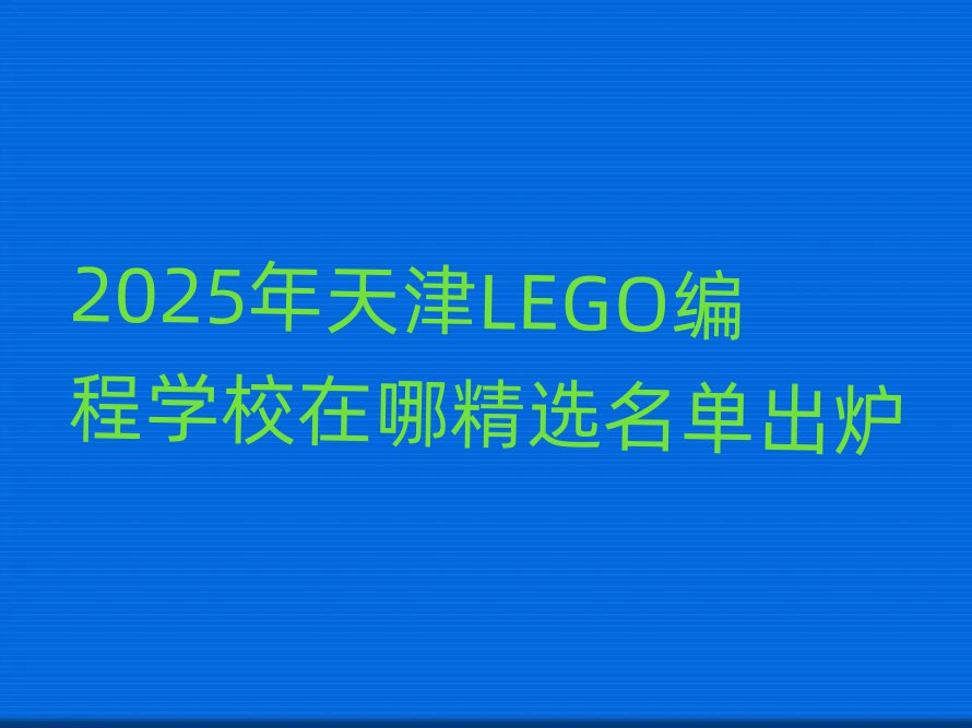 2025LEGǑW(xu)Уľxγt