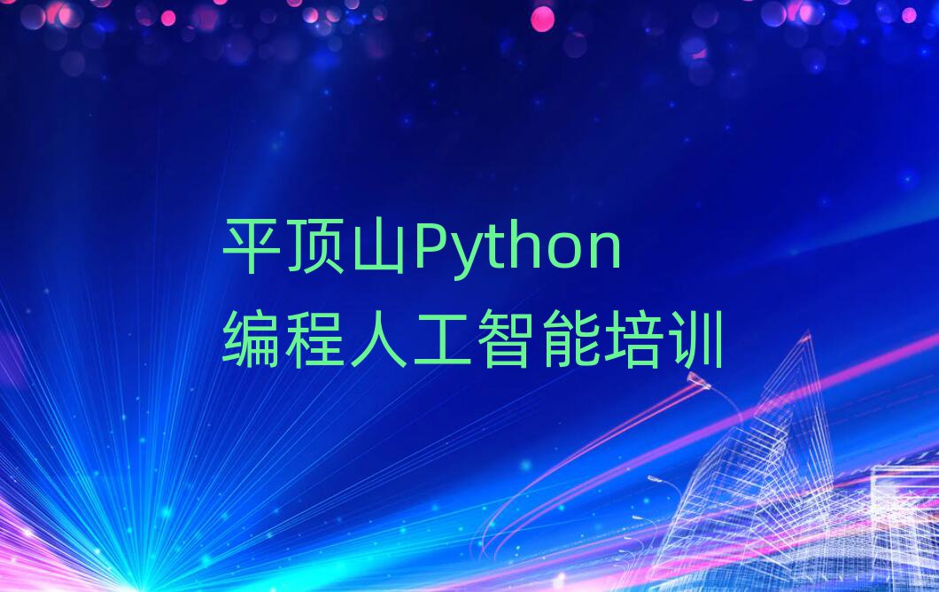 ƽɽʲôW(xu)УW(xu)Python˹ܺ