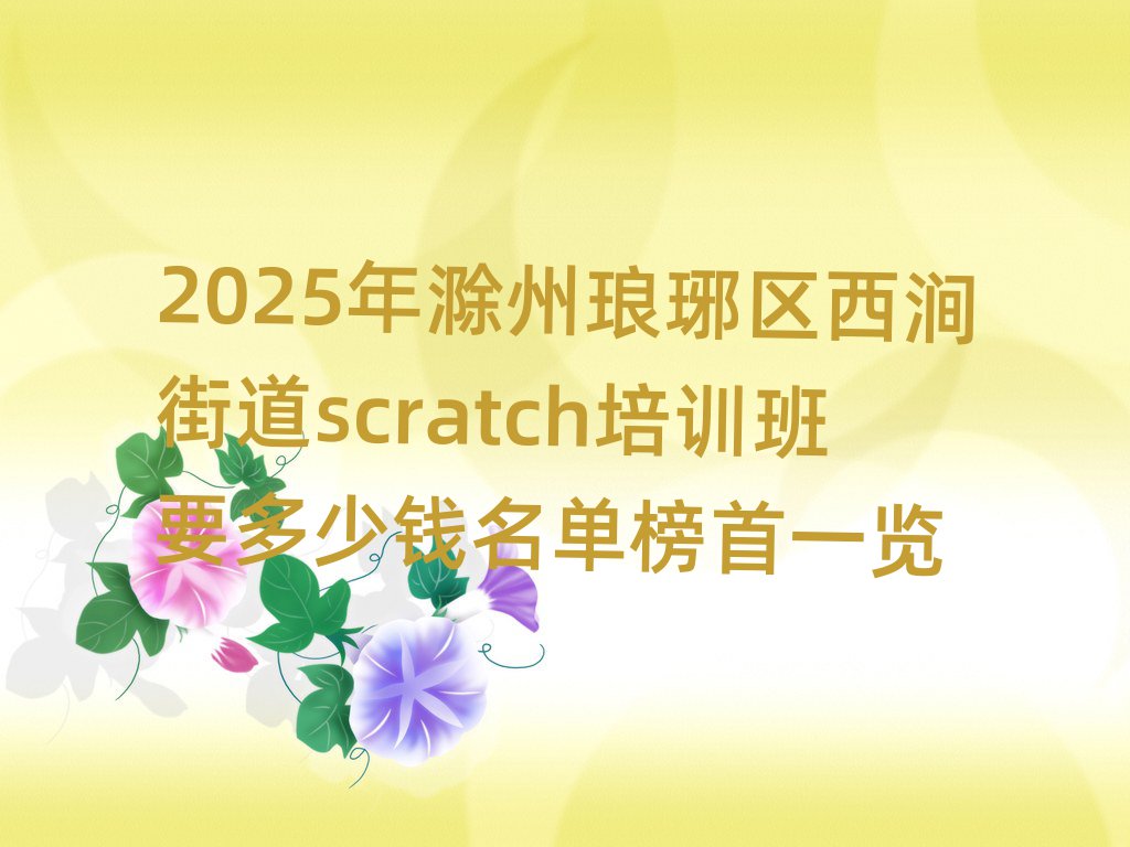 2025ݬ^(q)ֵscratchӖ(xn)ҪXΰһ[