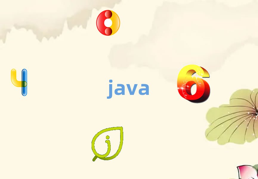 Java̎Ӗ(xn)W(xu)УĂ(g)